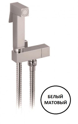 Гигиенический душ с гибким шлангом 120см держателем и запорным вентилем CEZARES CZR-L-DIF-BIO, Белый