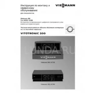 ТД Vitotronic 200 KO2B, Viessmann (7455935)