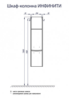 Шкаф - колонна Aquaton Инфинити подвесная L белый (1A192303IF01L), для ванной