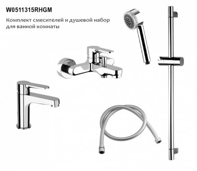 Комплект Remer W 05 11 315RHGM для ванной комнаты, хром