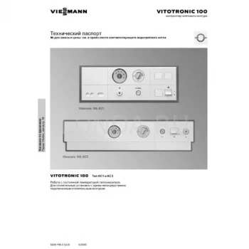 ТД Vitotronic 100 KC3, Viessmann (7190631)